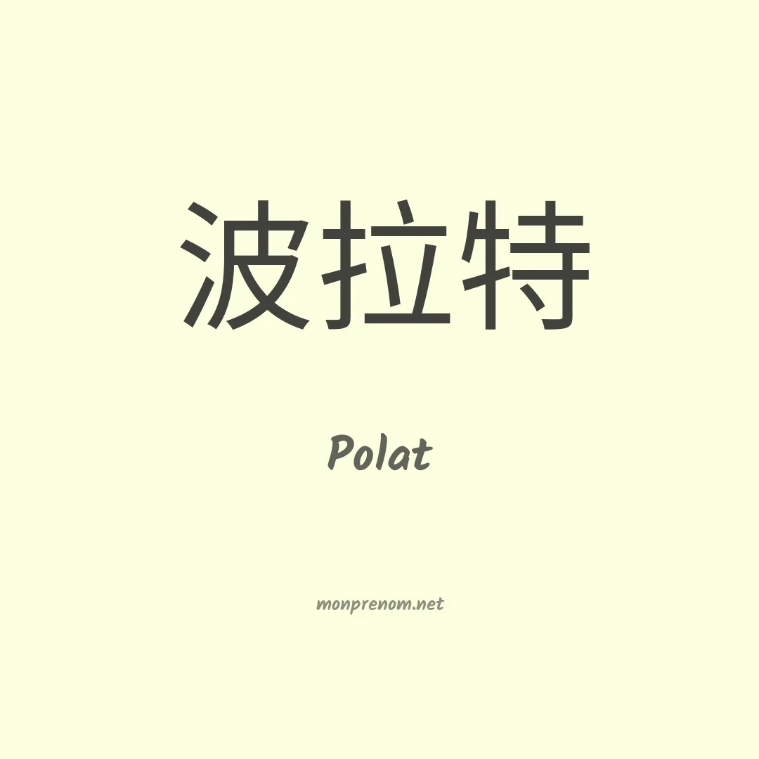 Polat en chinois