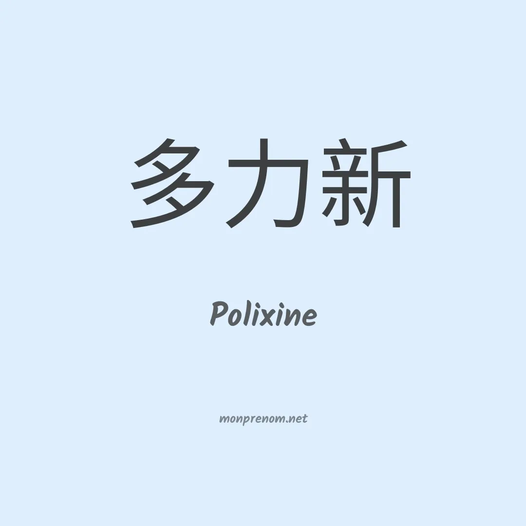 Polixine en chinois