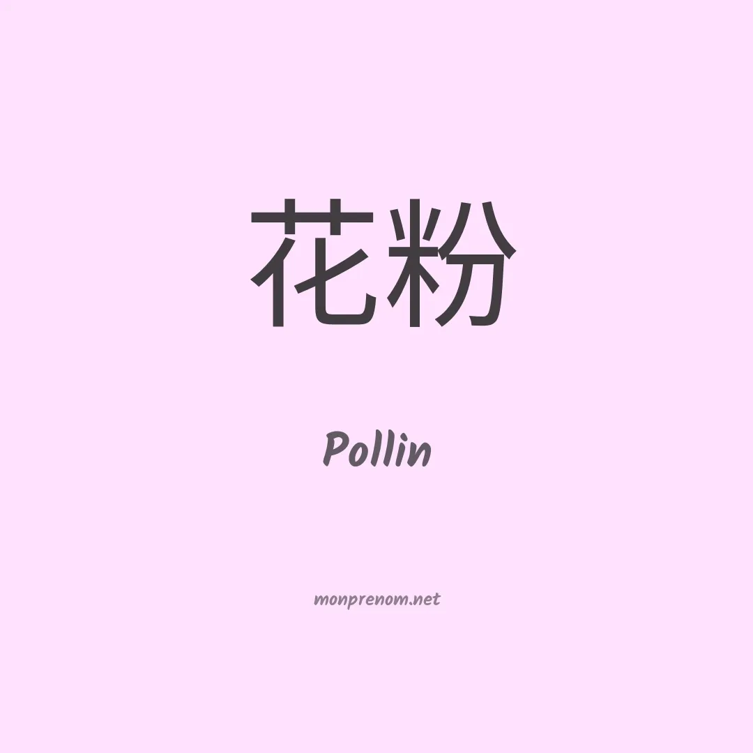 Pollin en chinois