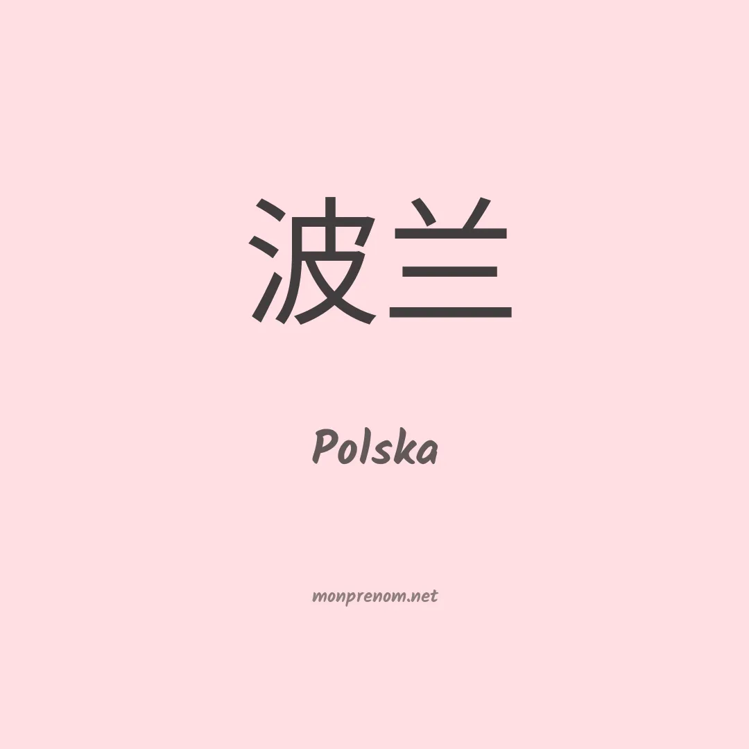 Polska en chinois