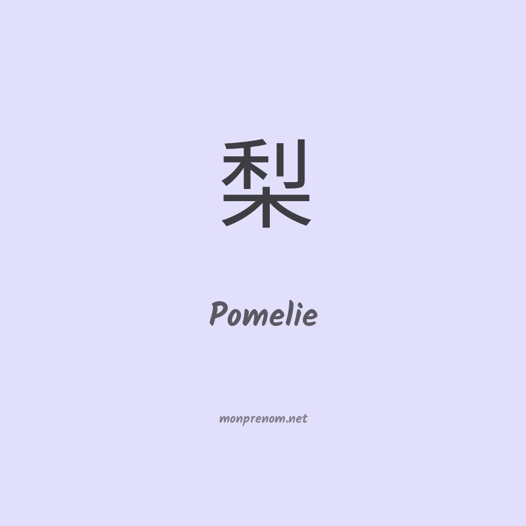 Pomelie en chinois