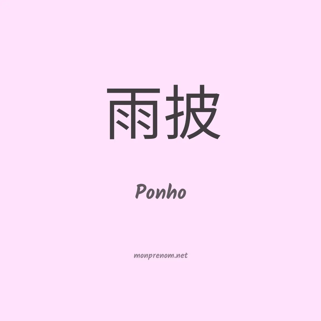 Ponho en chinois