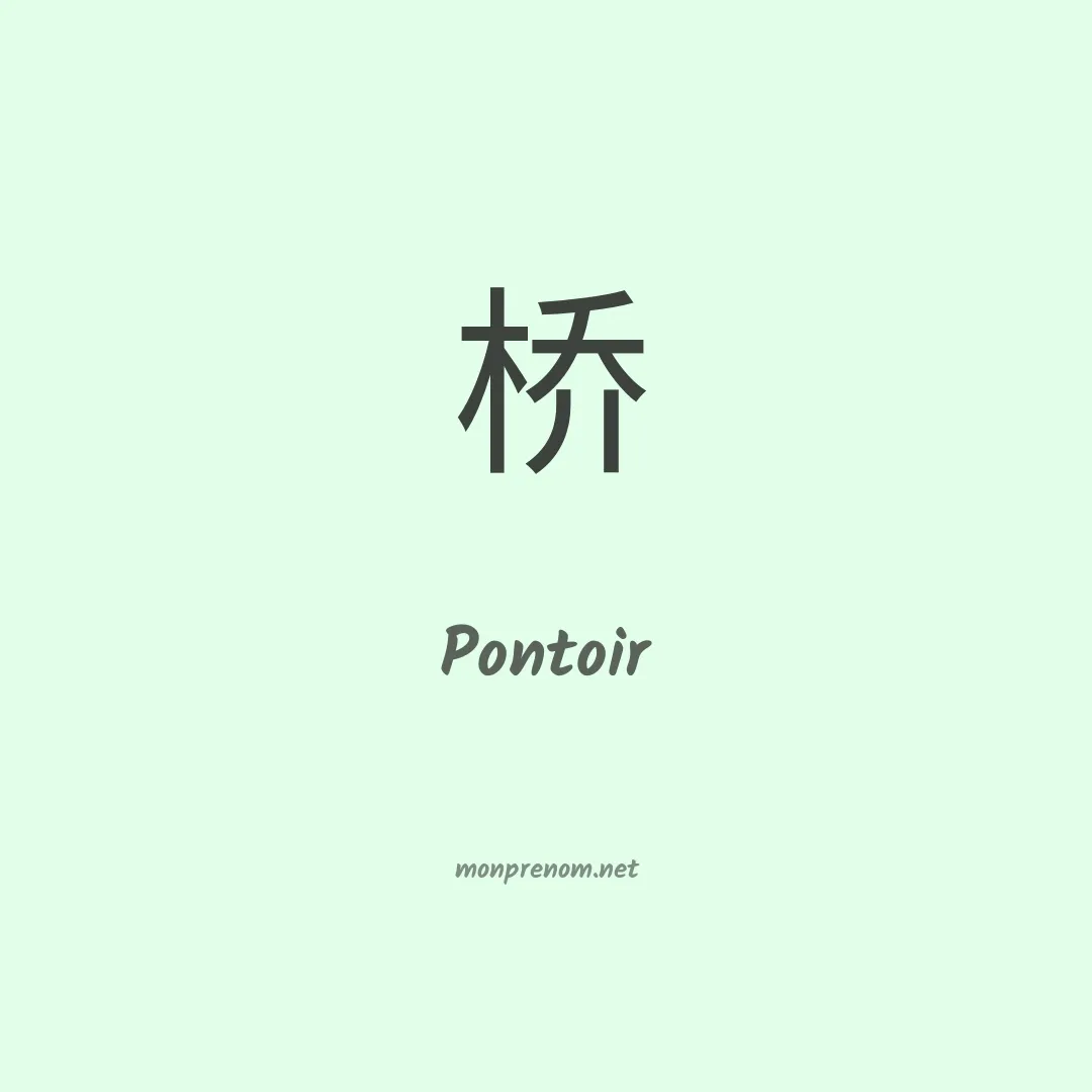 Pontoir en chinois