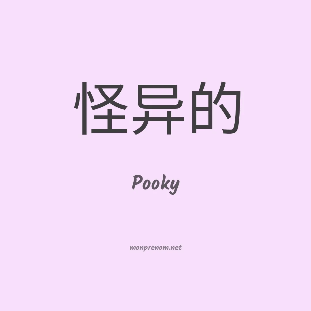 Pooky en chinois