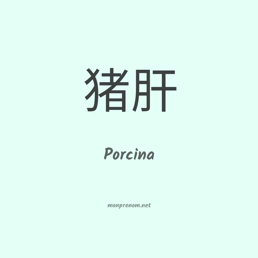 Porcina en chinois