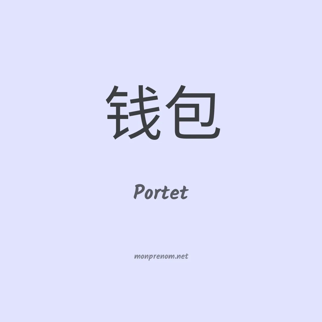Portet en chinois