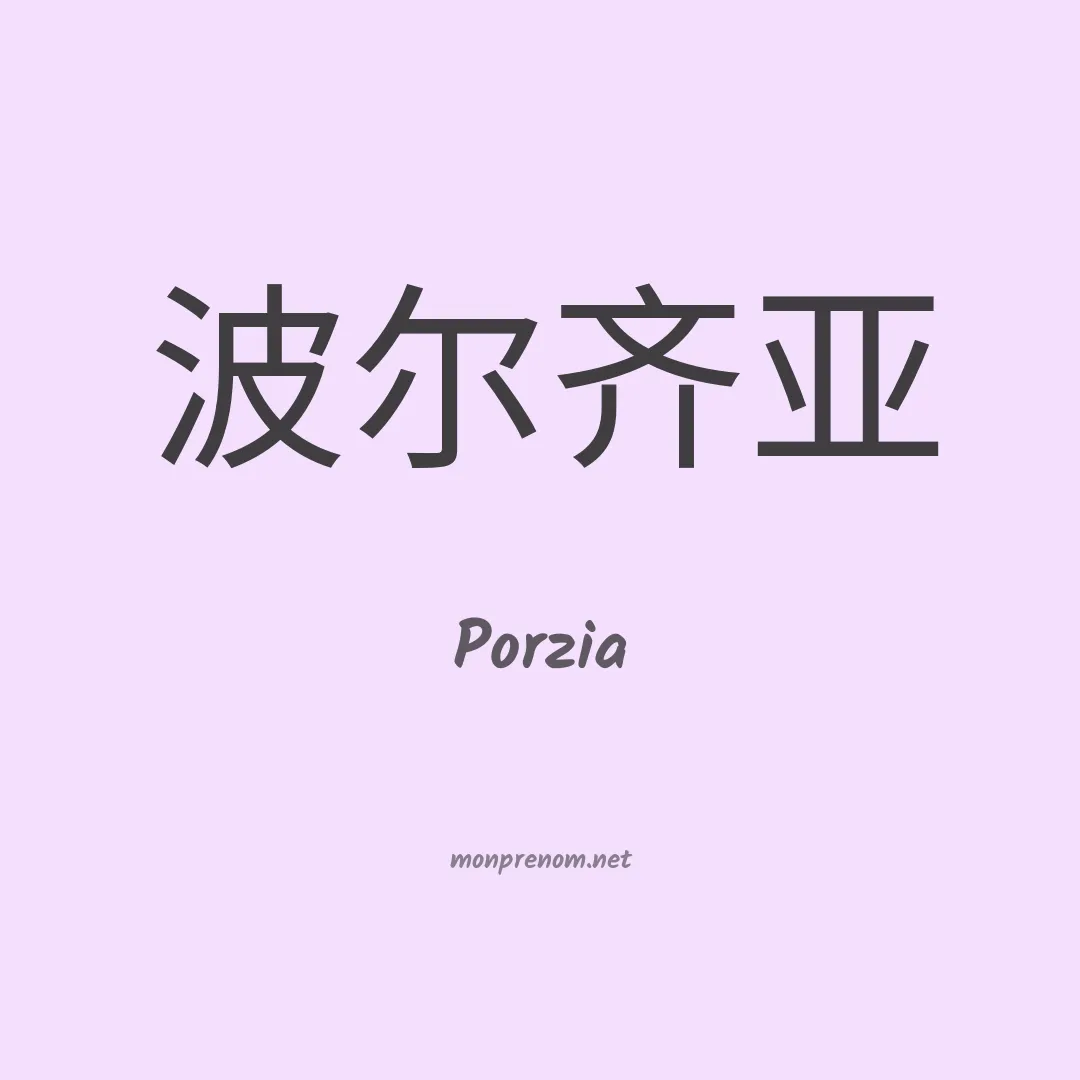 Porzia en chinois
