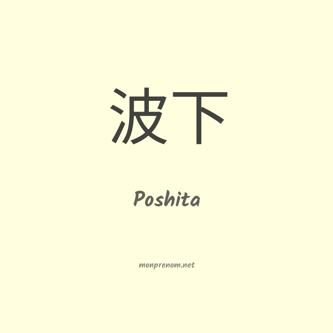 Poshita en chinois