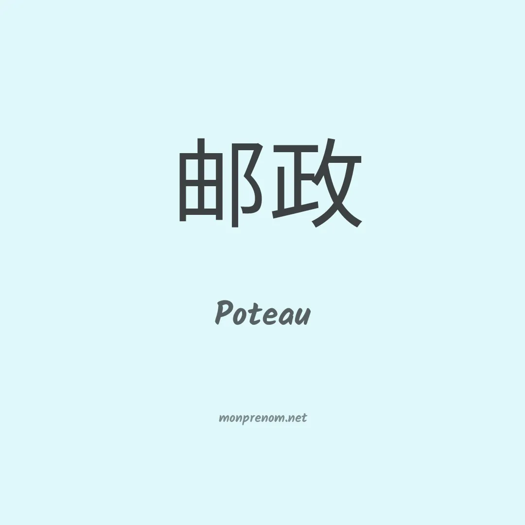 Poteau en chinois