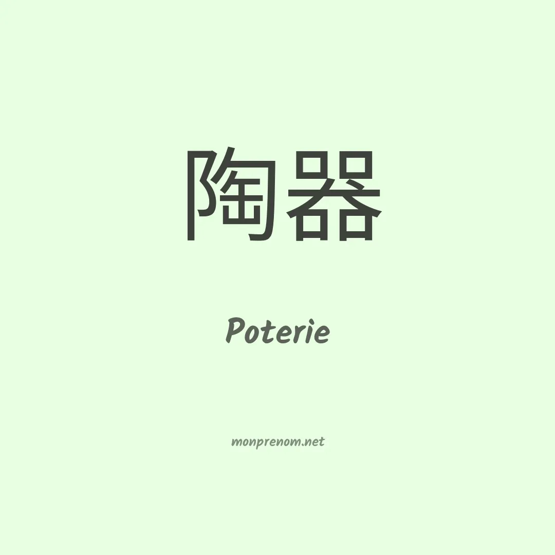 Poterie en chinois