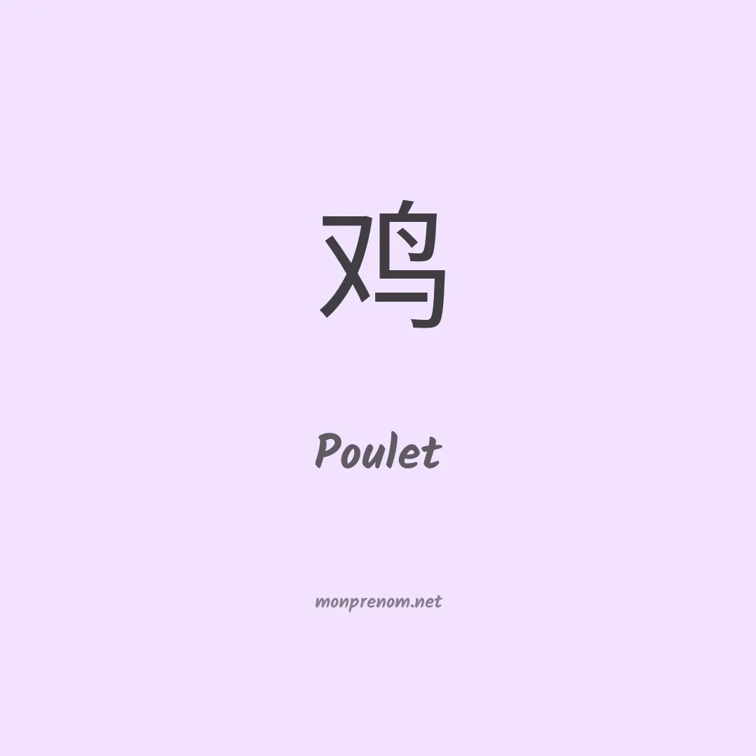 Poulet en chinois