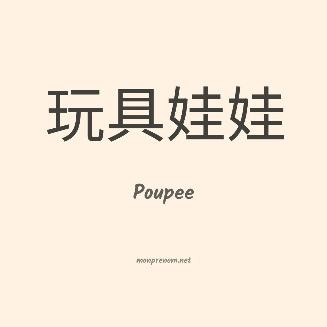 Poupee en chinois
