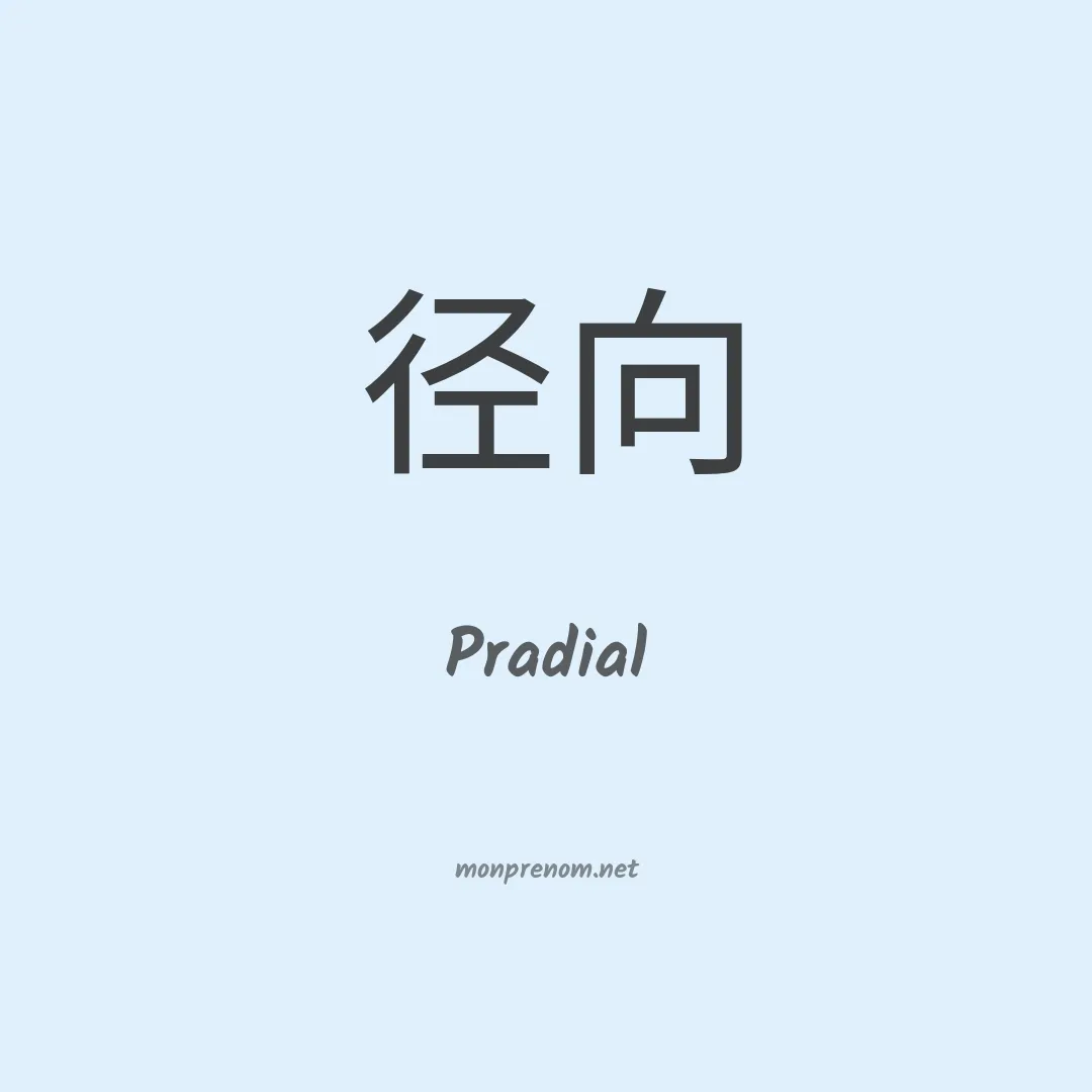 Pradial en chinois