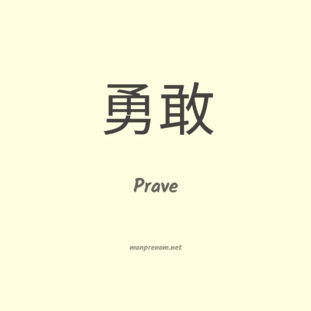 Prave en chinois