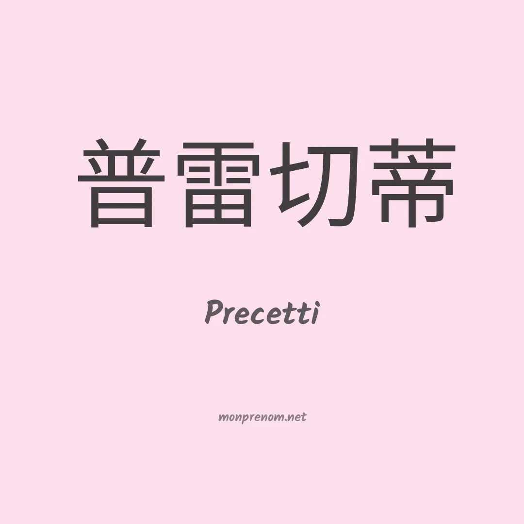 Precetti en chinois