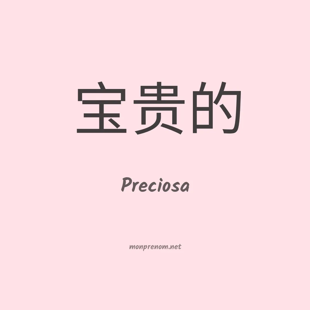 Preciosa en chinois