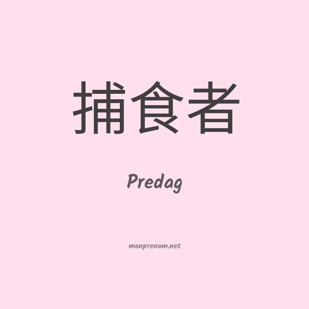 Predag en chinois