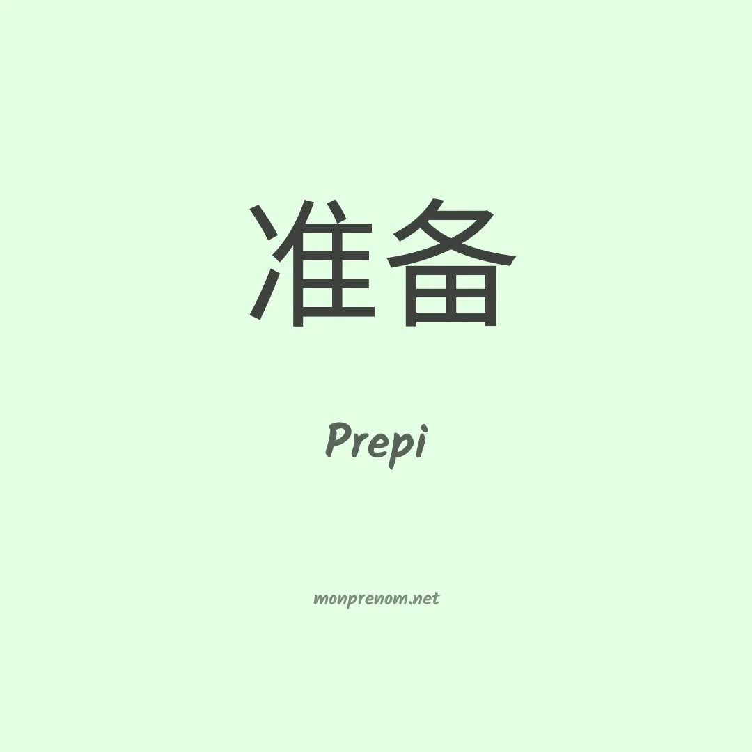 Prepi en chinois