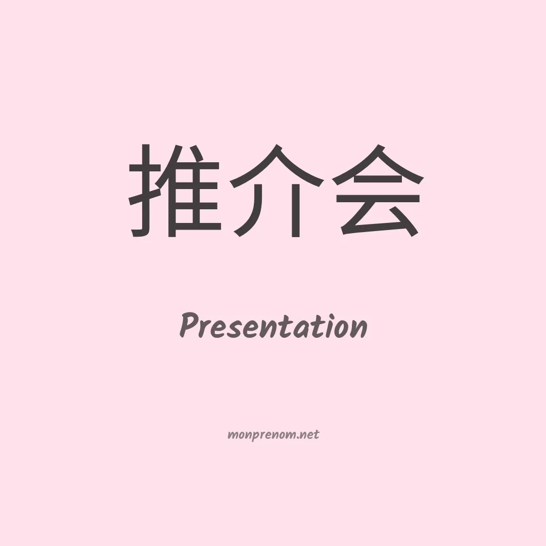 Presentation en chinois