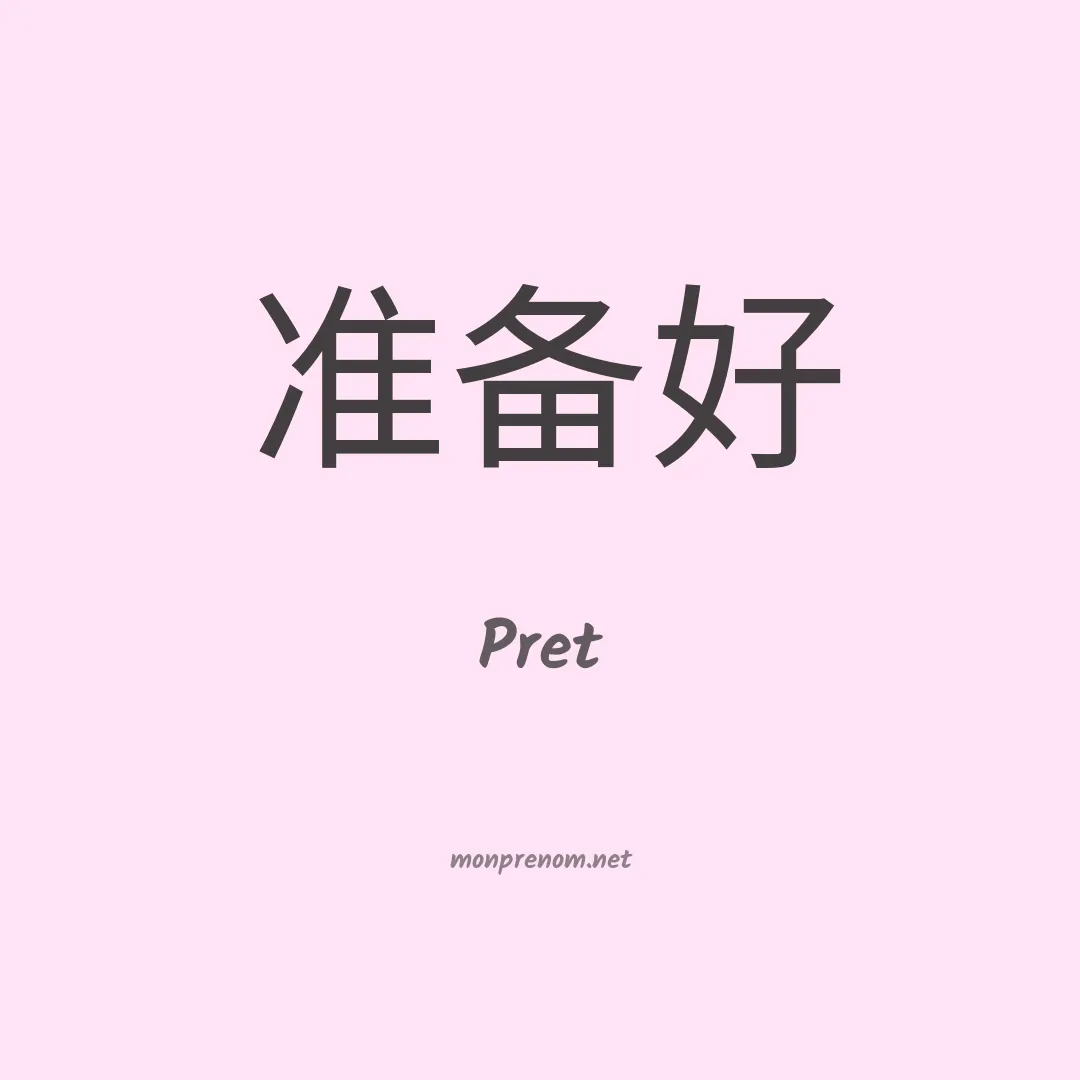 Pret en chinois