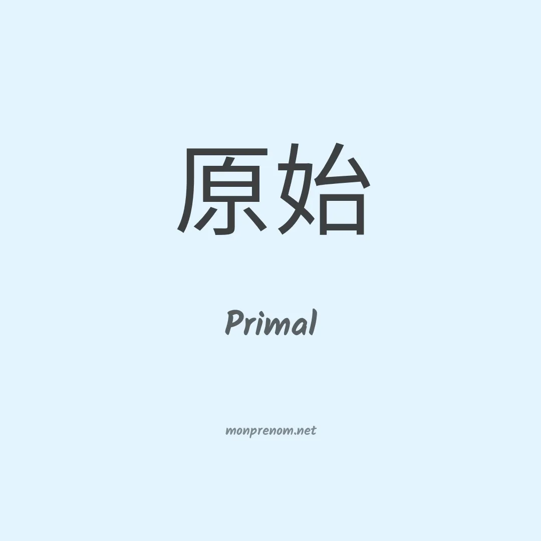 Primal en chinois