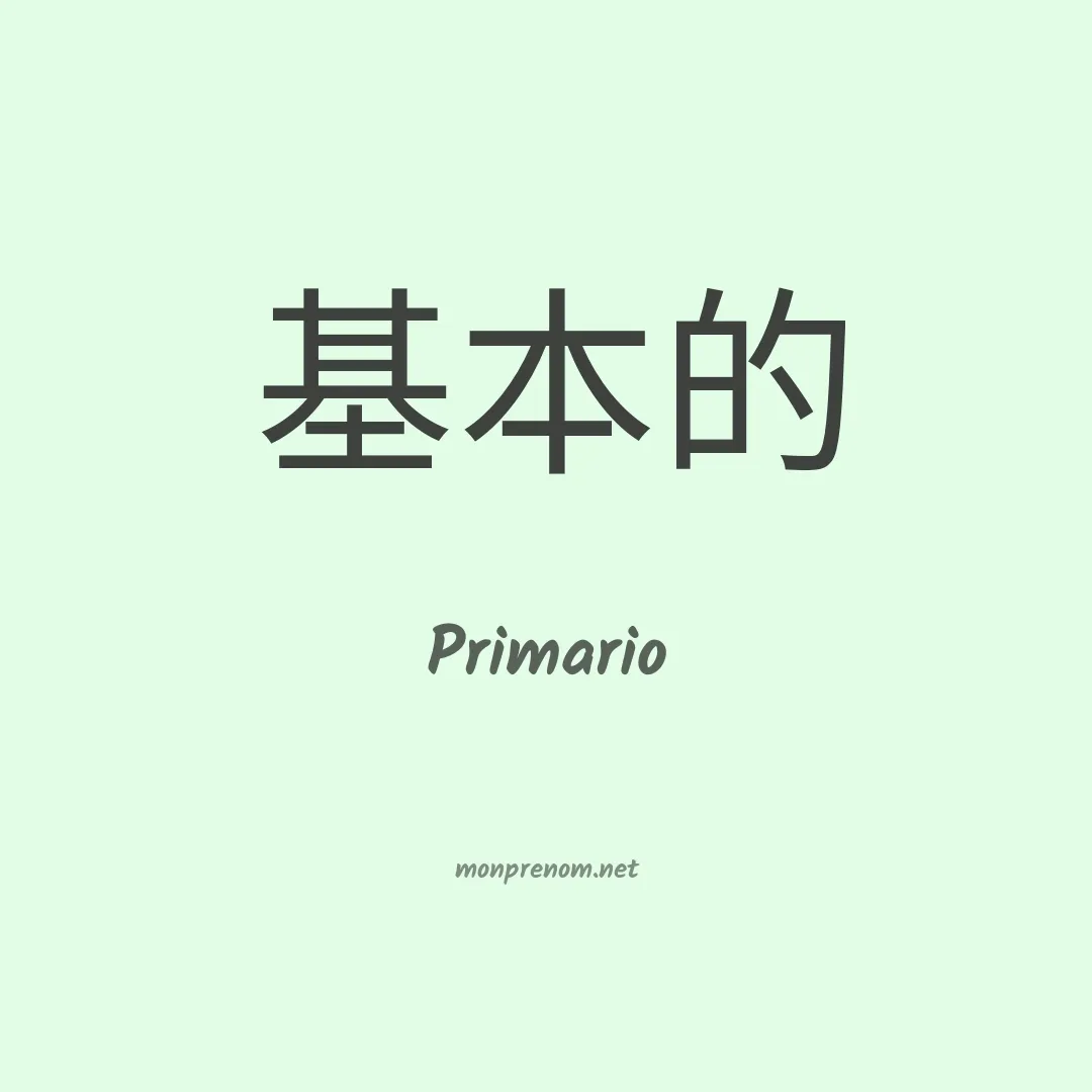 Primario en chinois