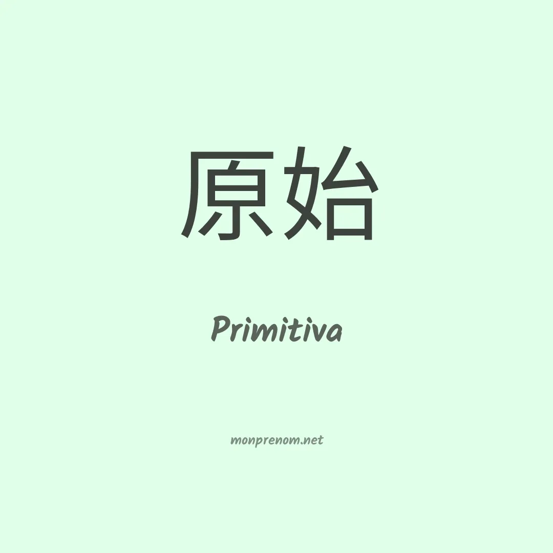 Primitiva en chinois