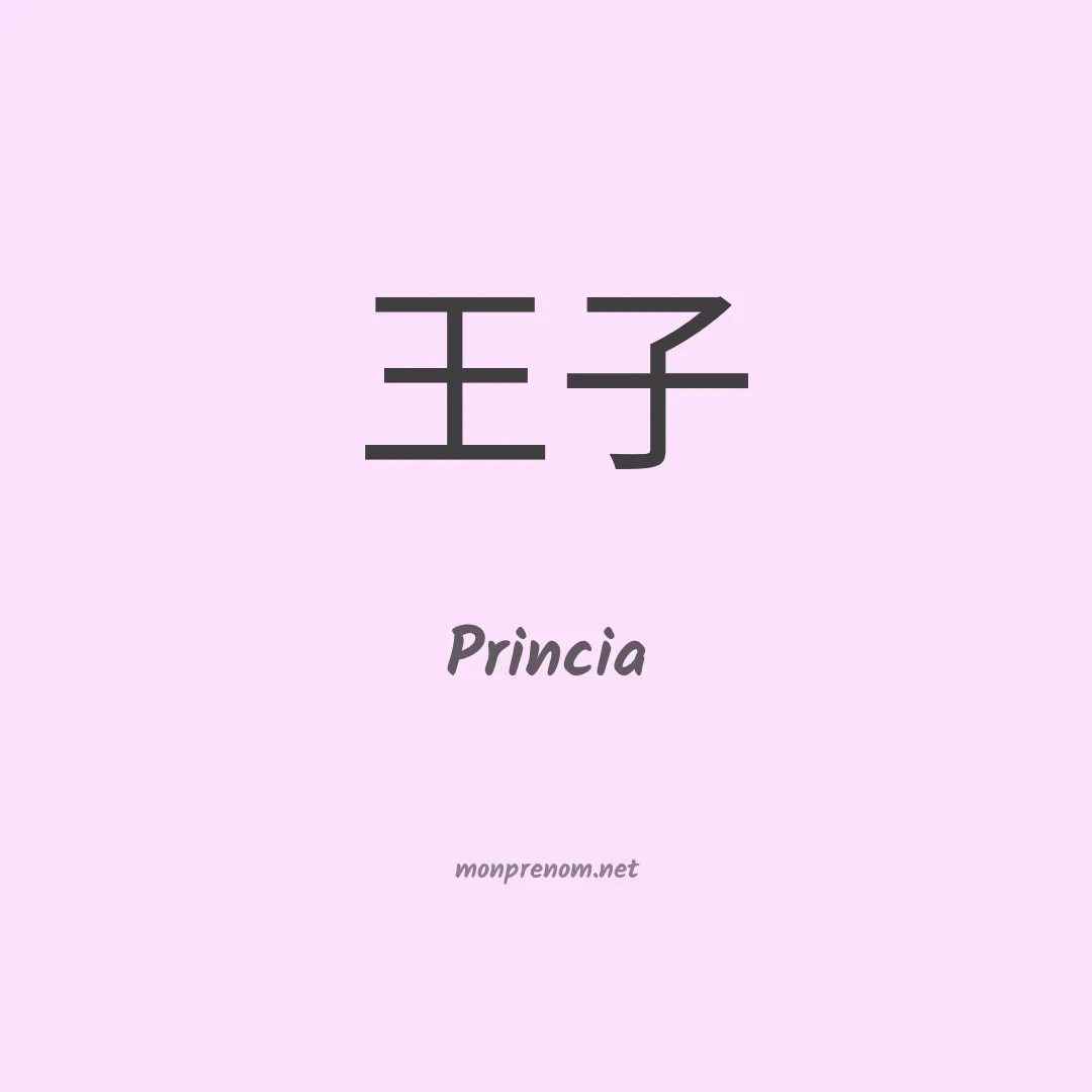 Princia en chinois