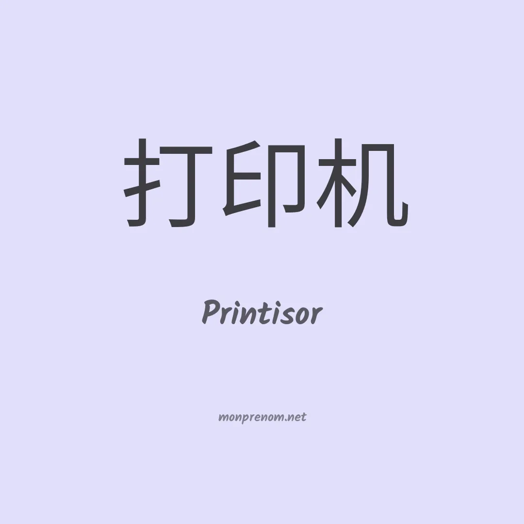 Printisor en chinois