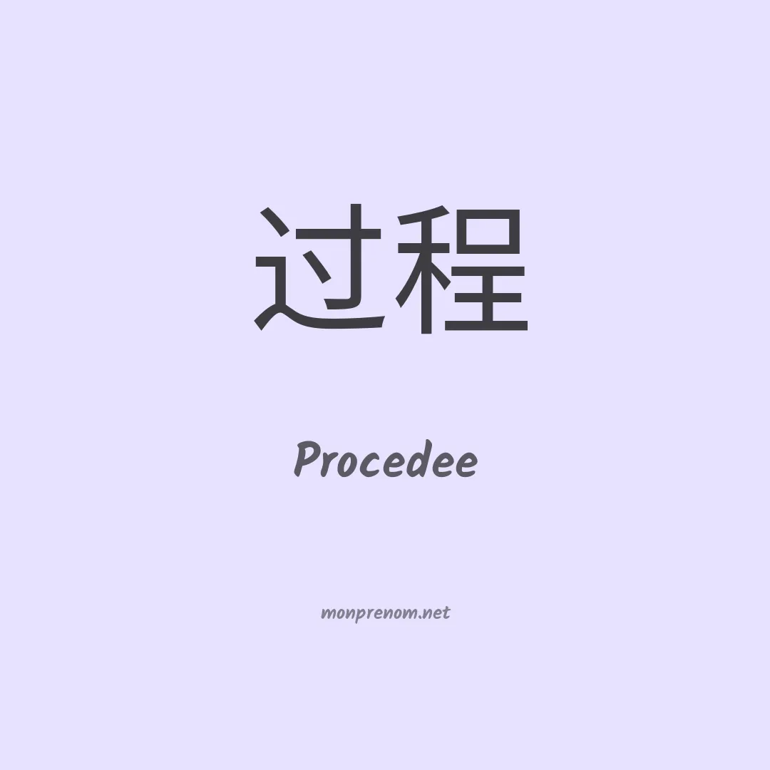 Procedee en chinois