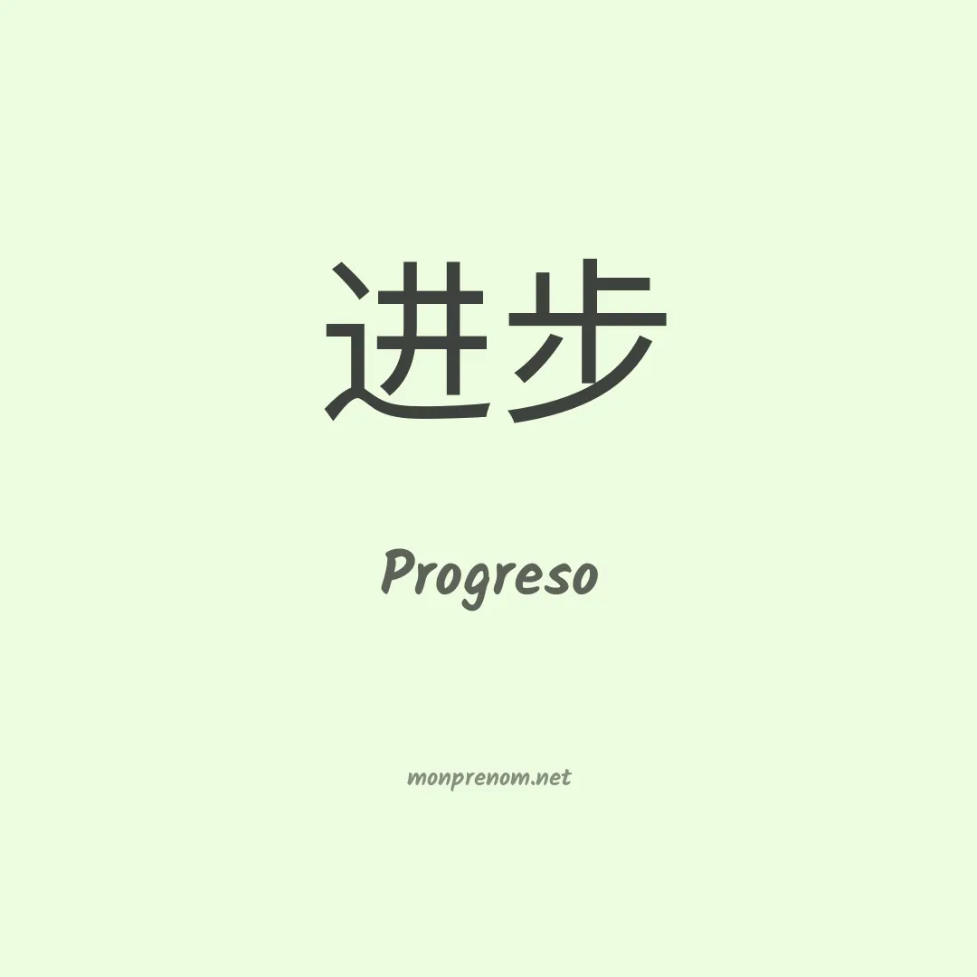 Progreso en chinois