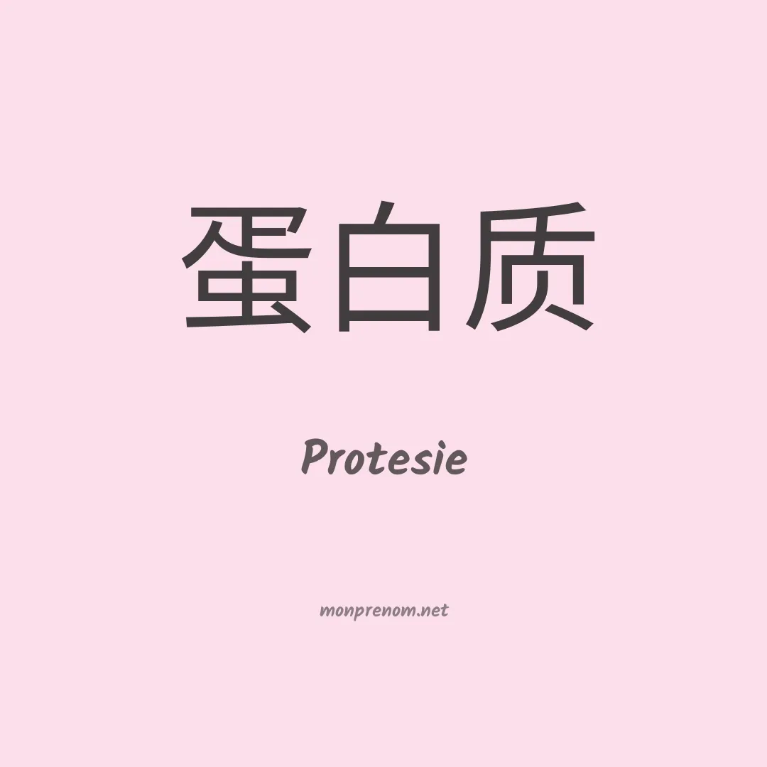 Protesie en chinois