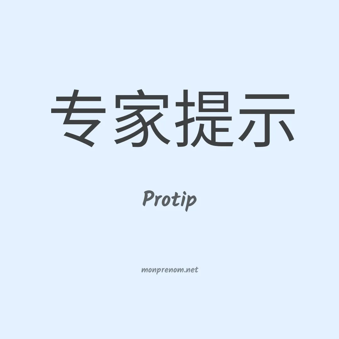 Protip en chinois