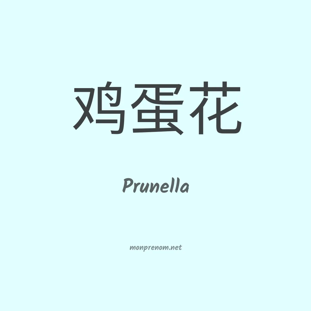 Prunella en chinois