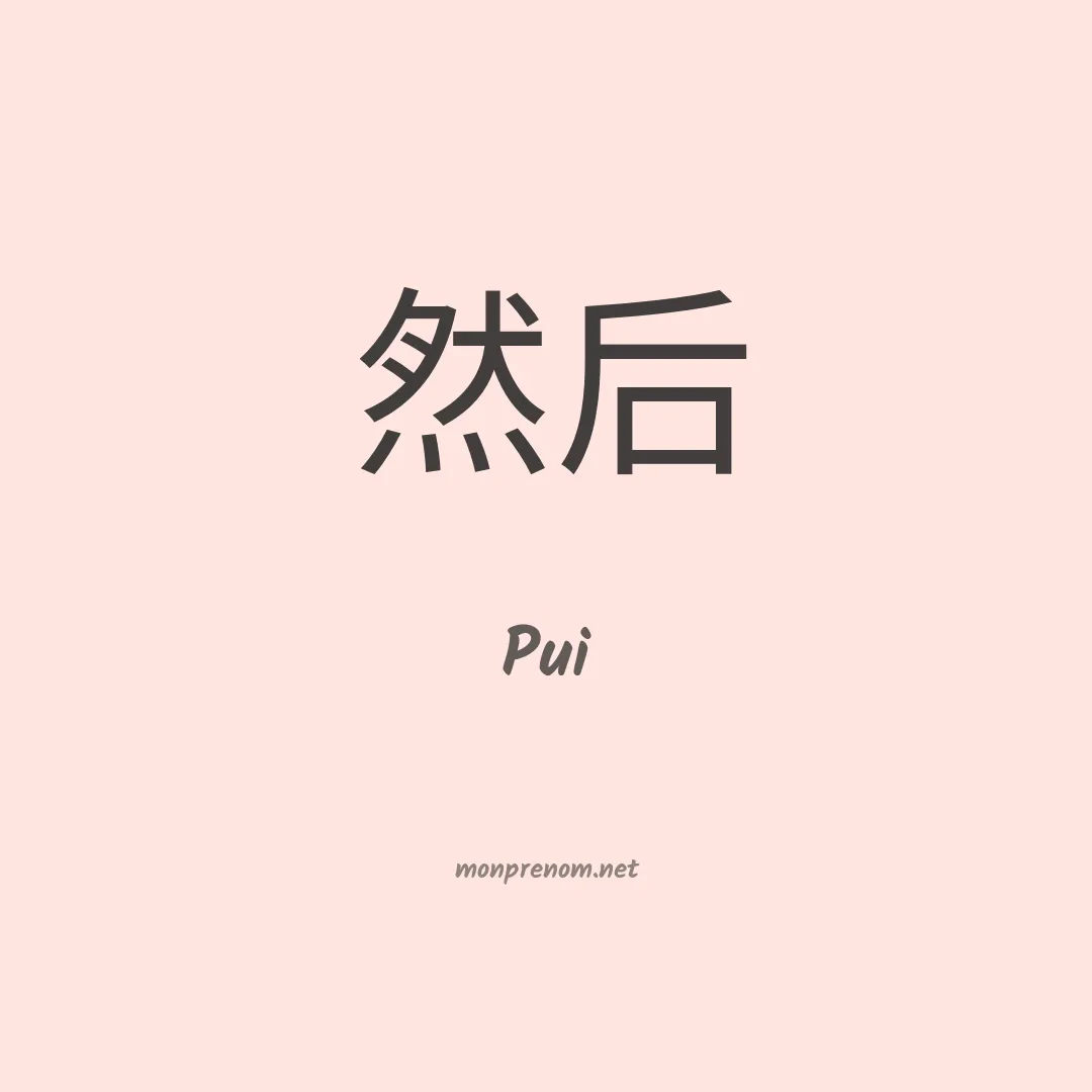 Pui en chinois