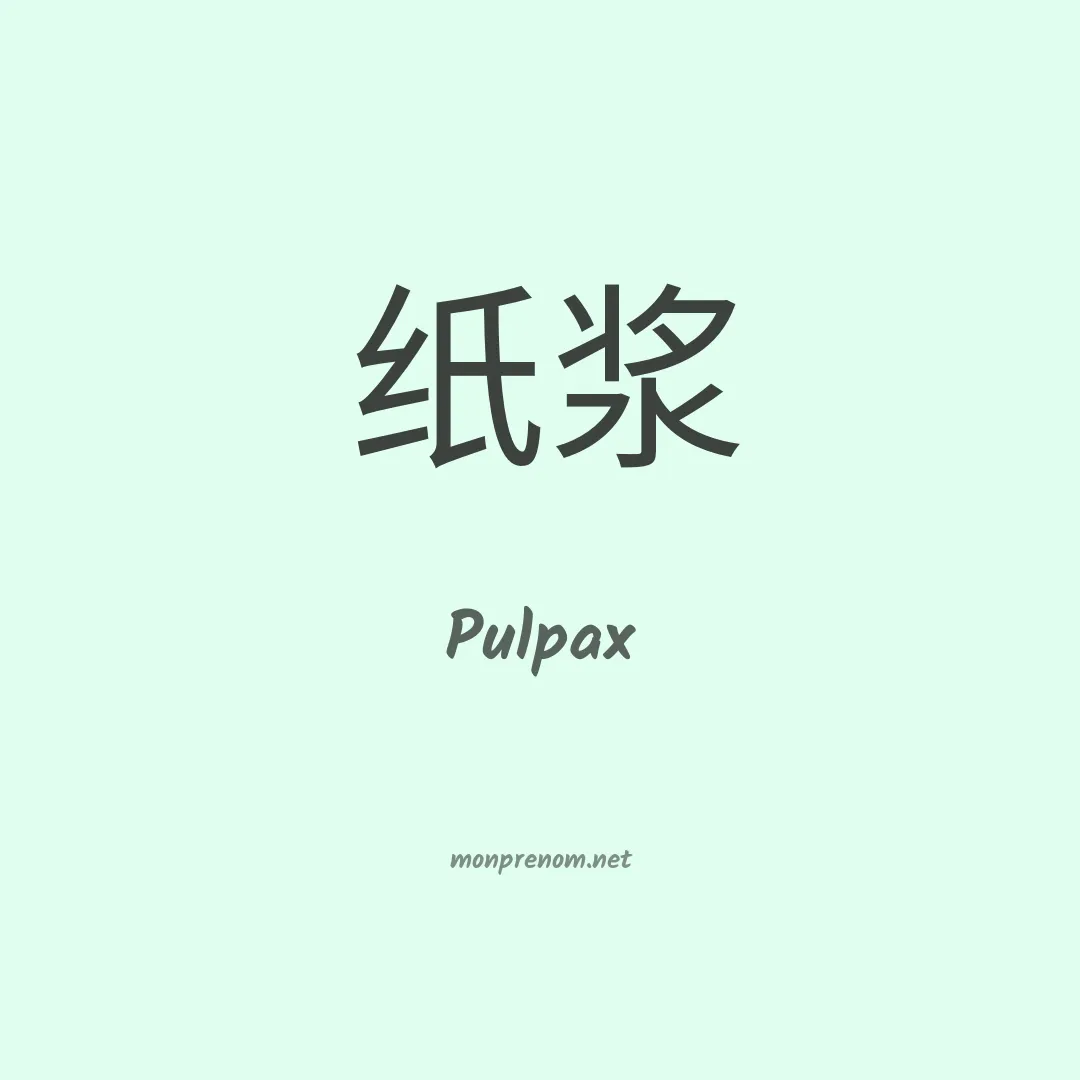 Pulpax en chinois