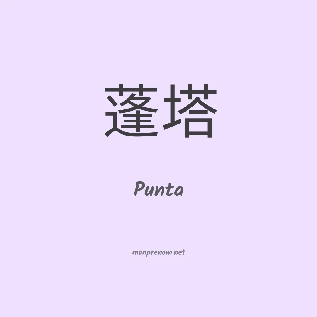 Punta en chinois