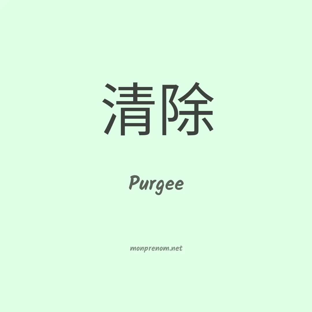 Purgee en chinois