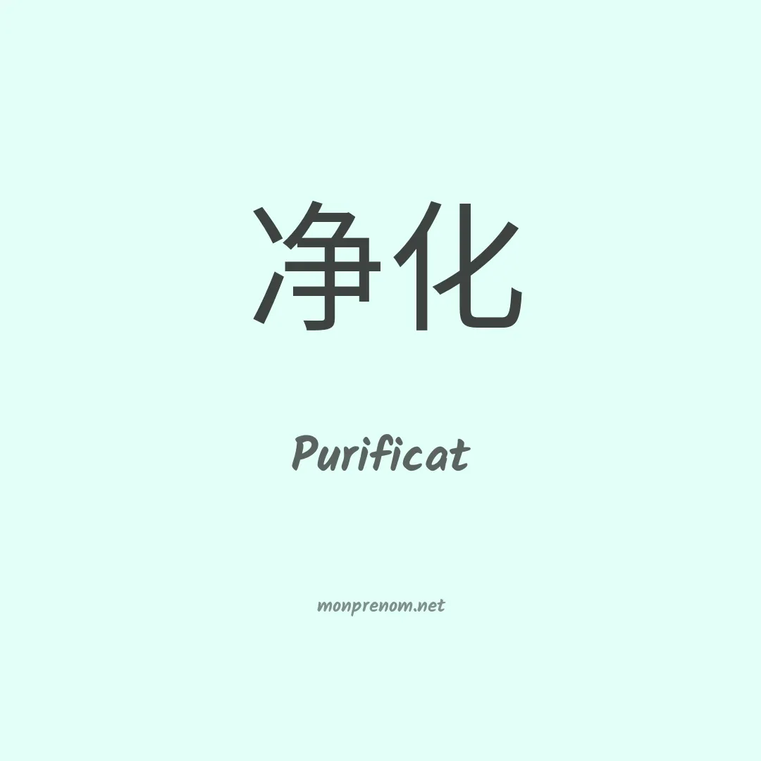 Purificat en chinois