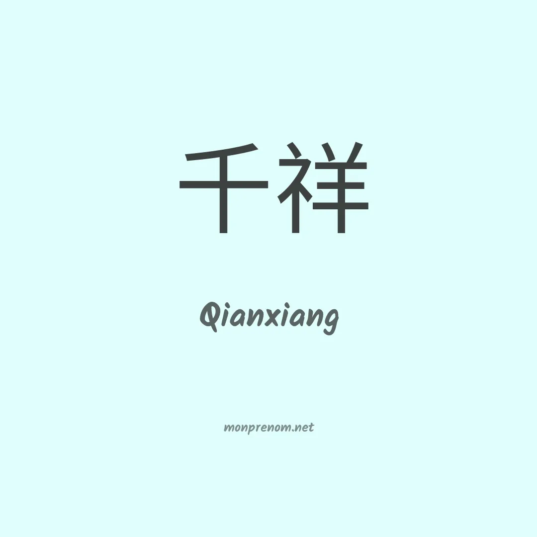Qianxiang en chinois