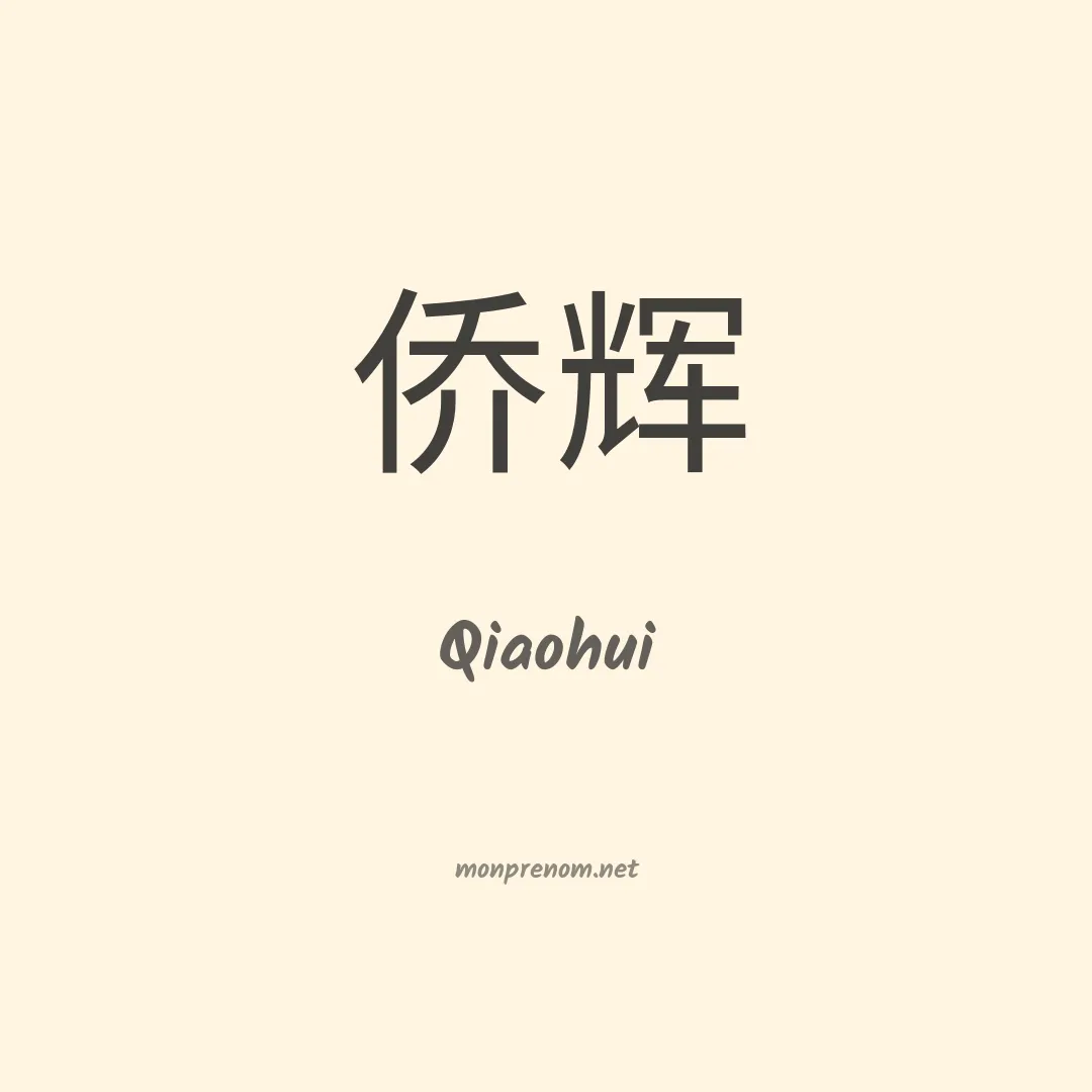 Qiaohui en chinois