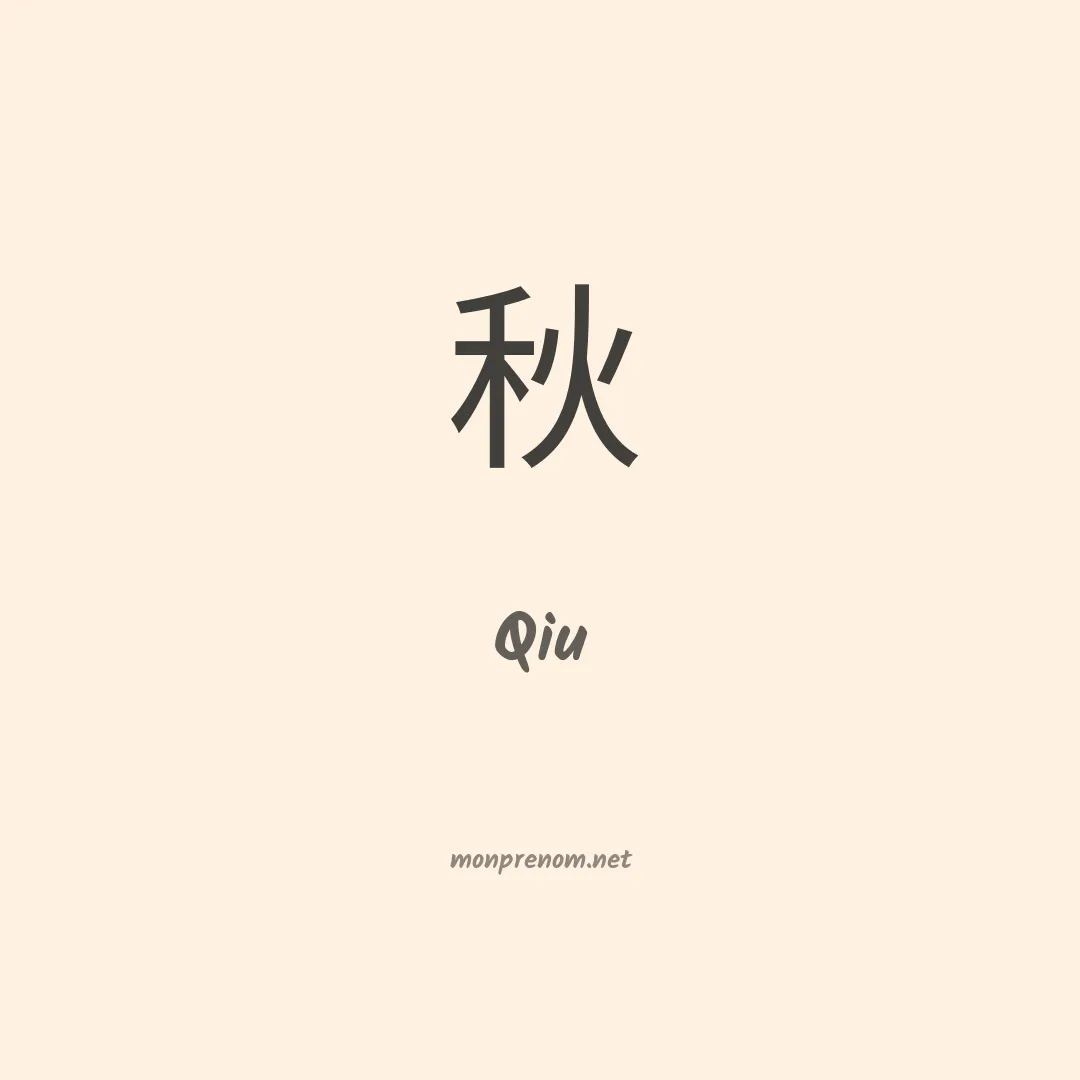 Qiu en chinois