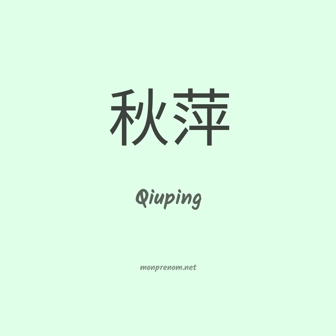 Qiuping en chinois