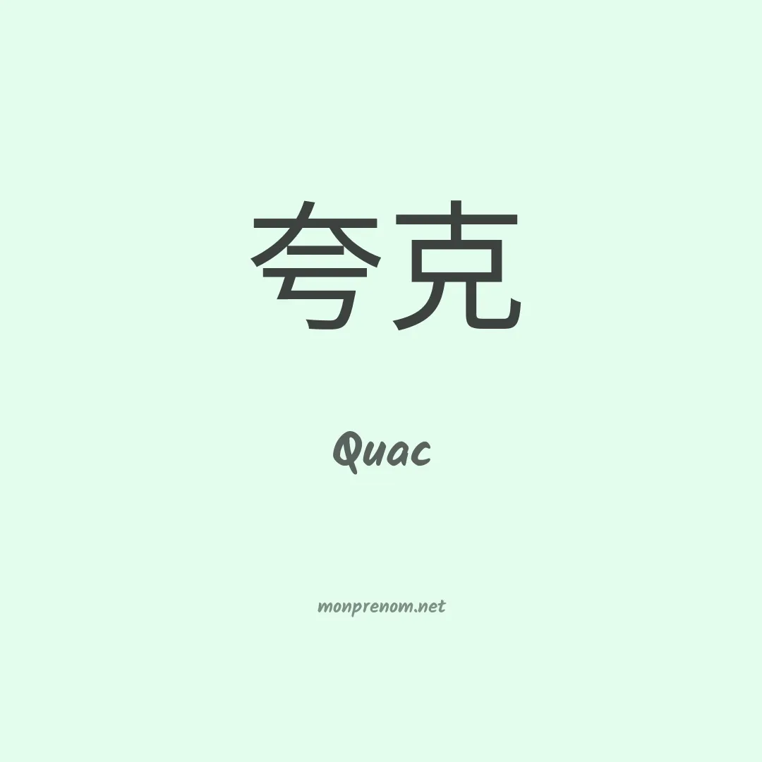 Quac en chinois