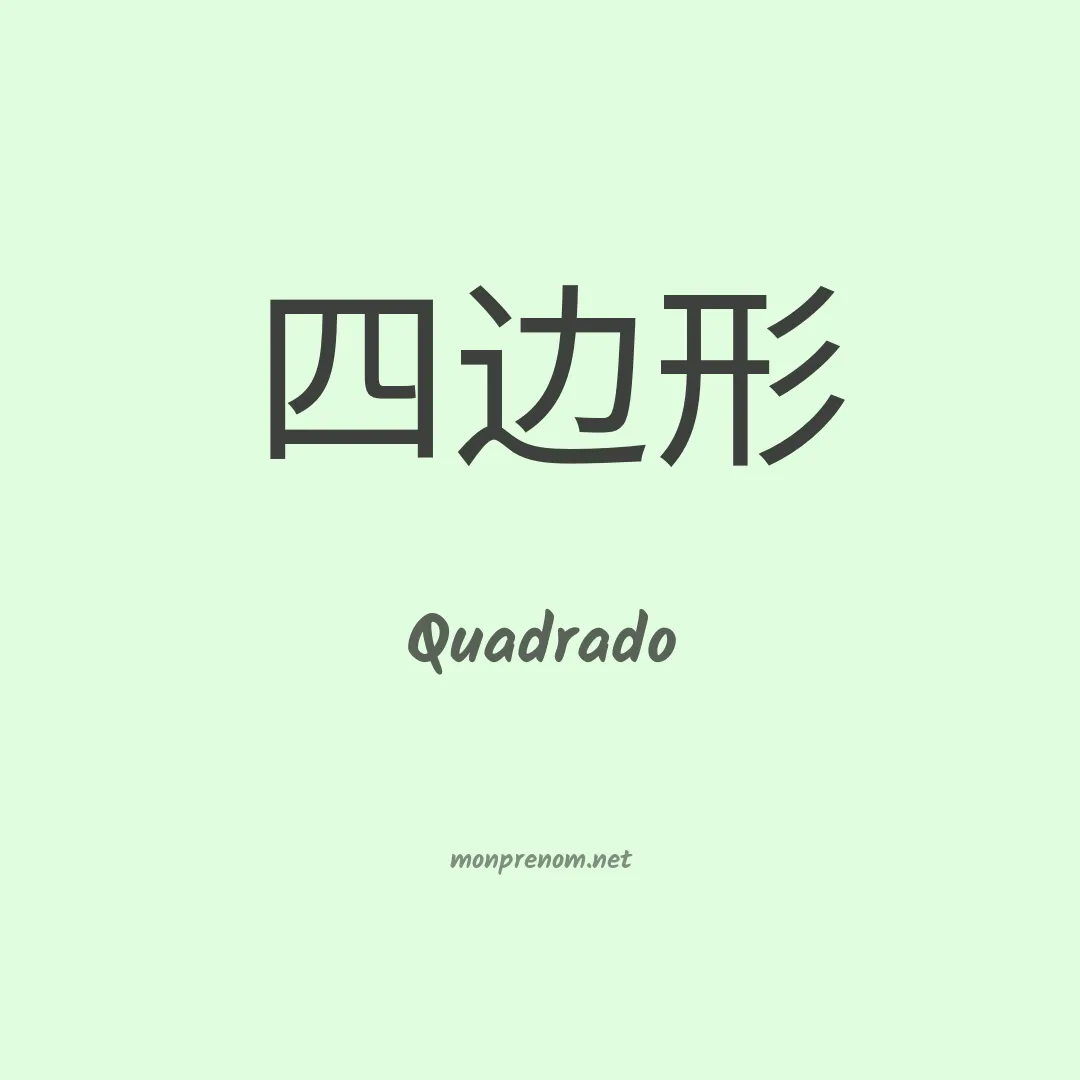 Quadrado en chinois
