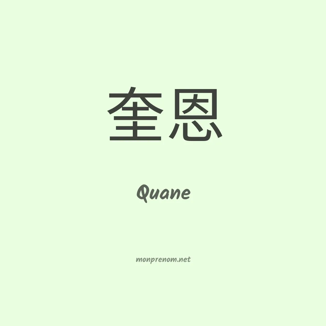 Quane en chinois