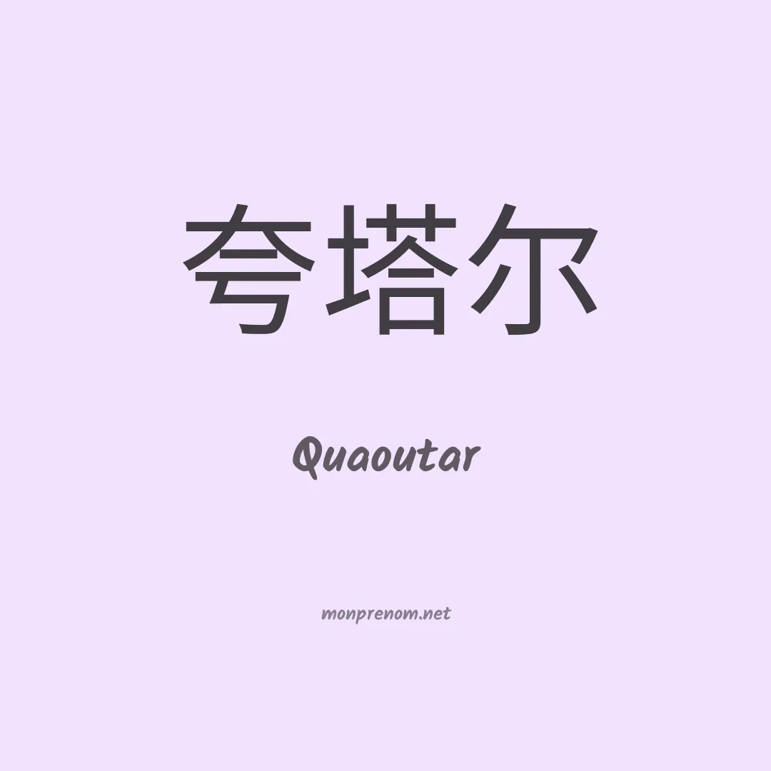 Quaoutar en chinois