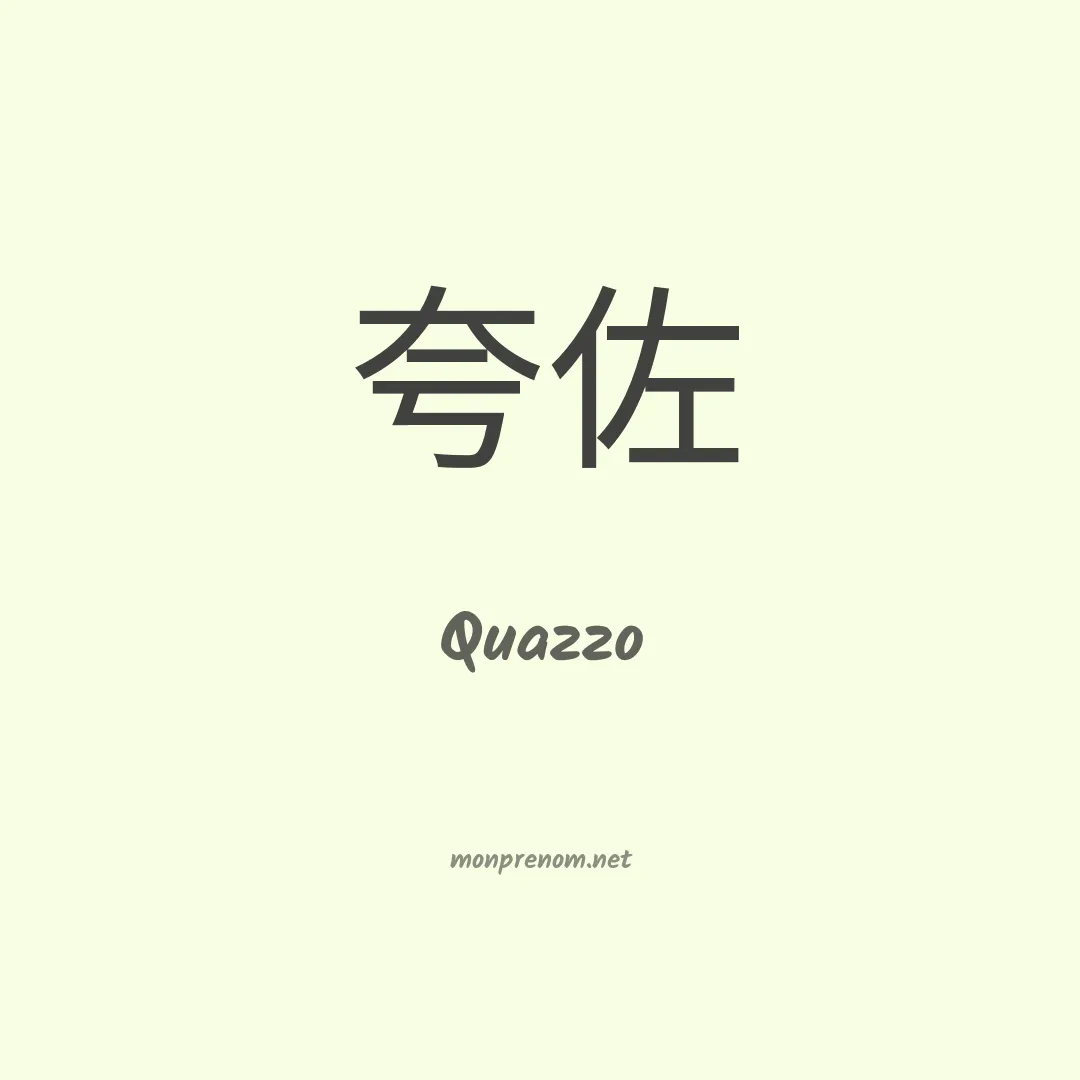 Quazzo en chinois