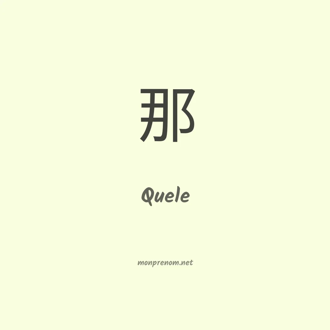 Quele en chinois