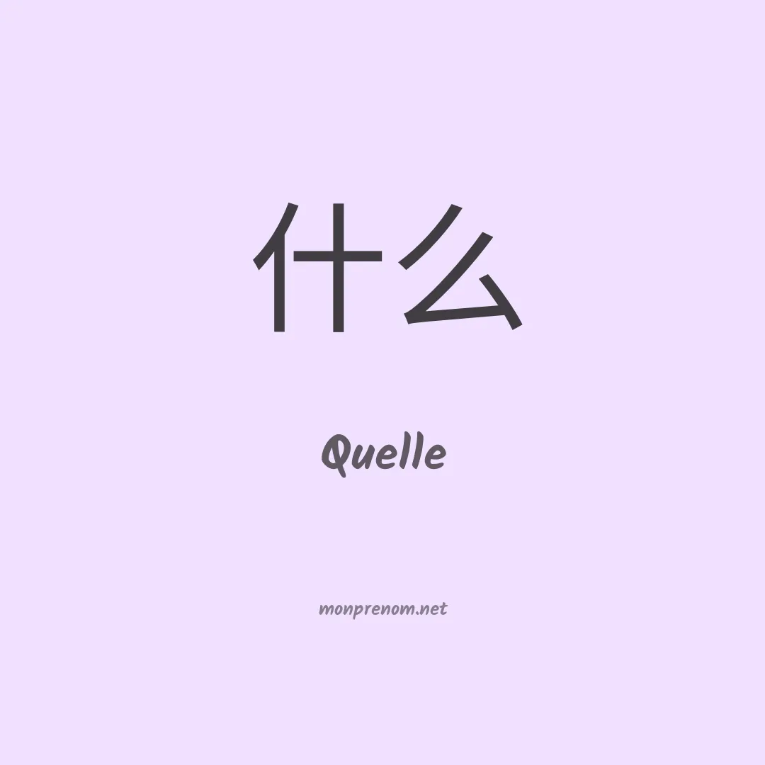 Quelle en chinois